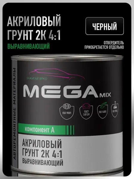 Грунт автомобильный 2К, Черный, 800 гр