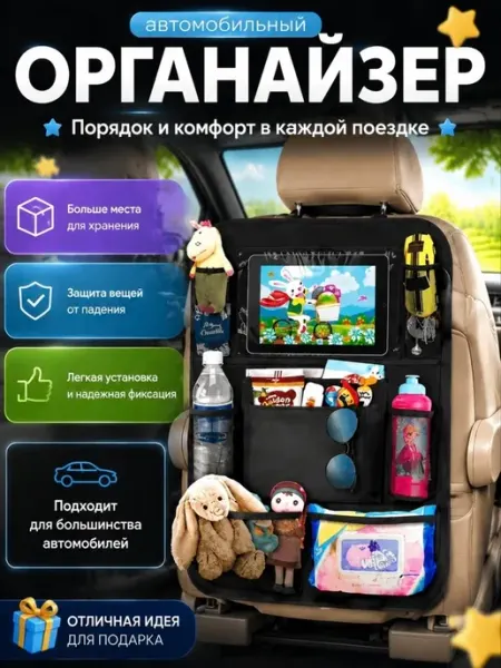 I-CAR-V Органайзер на сидение детский