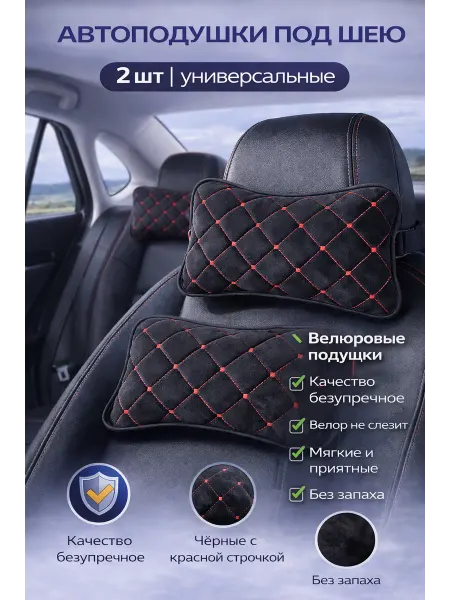 Подушка в машину на подголовник