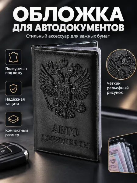 STAFF Обложка для автодокументов