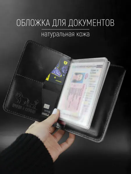 Прочно & Стильно Обложка для автодокументов мужская