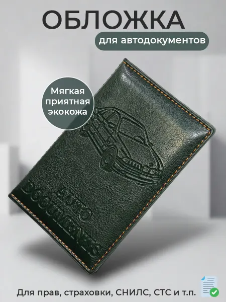 MoraleStore Обложка для автодокументов