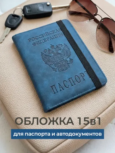 Обложка для автодокументов и паспорта