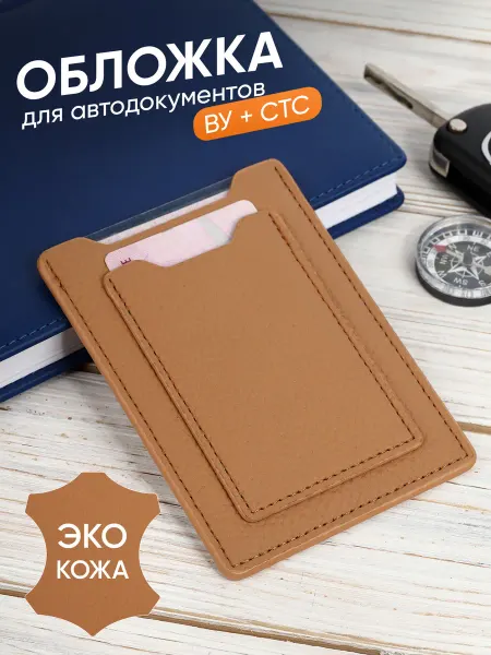 А М авто Обложка на автодокументы