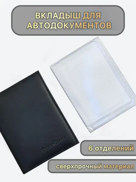 Crystalsharm Вкладыш для автодокументов