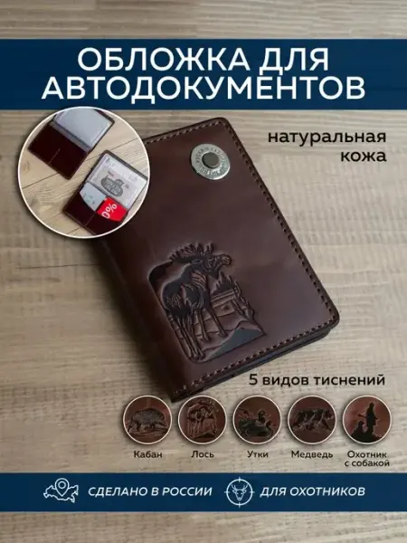 ПЕРГАМА Обложка для автодокументов