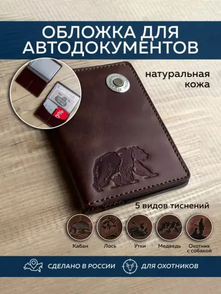 ПЕРГАМА Обложка для автодокументов