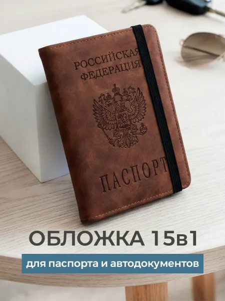Обложка для автодокументов и паспорта