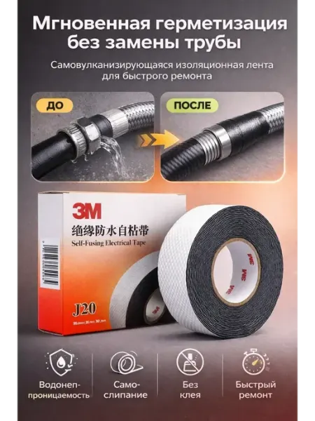TAY.T Изолента черная самослипающаяся