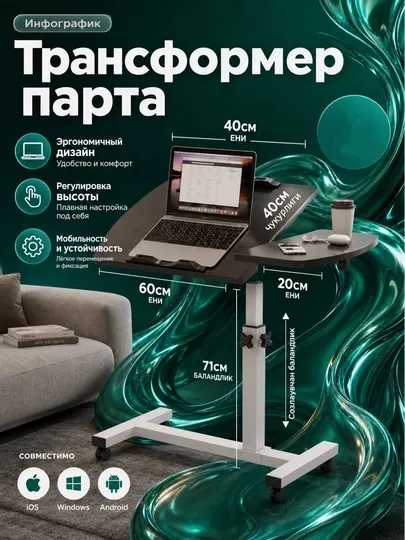 Компактный столик-пюпитр с регулировкой высоты: диванный столик 30 40 см, вращение 360