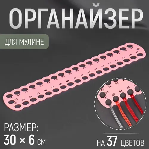Органайзер для ниток мулине на 37 цветов, 30 6 см, разноцветный