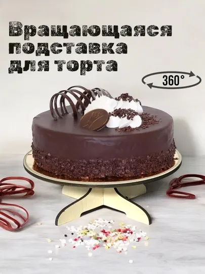 Вращающаяся подставка для торта Alzo, Крутилка для торта, размеры 30 x 30 см и 37 x 37 см