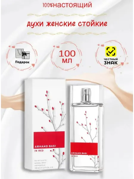 Оригинал духи Духи женские Арманд Басси ин ред 100 мл
