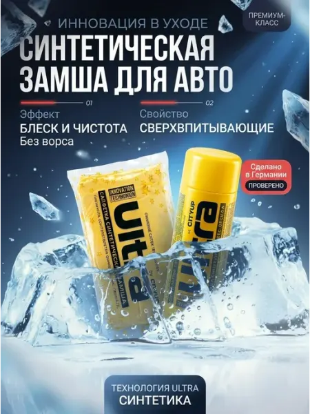 Тряпка-салфетка автомобильная в тубе