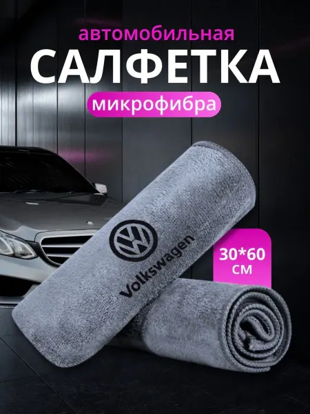Салфетка автомобильная, 1 шт