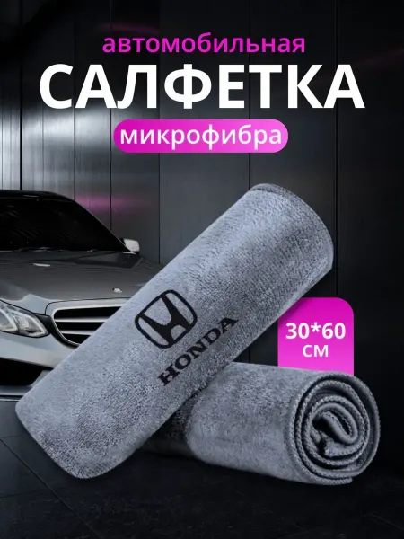 Салфетка автомобильная, 1 шт