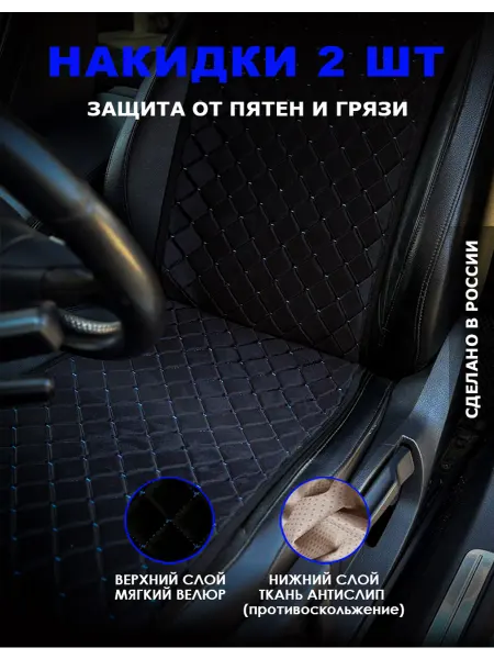 Накидки на автомобильные сиденья