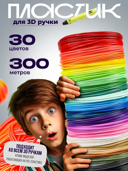 ИКСПЛАСТ Пластик для 3д ручки стержни 3d ABS 30 цв