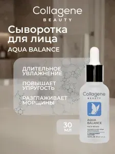 Medical Collagene 3D Сыворотка для ухода за кожей Антивозрастной уход, 30.3 мл