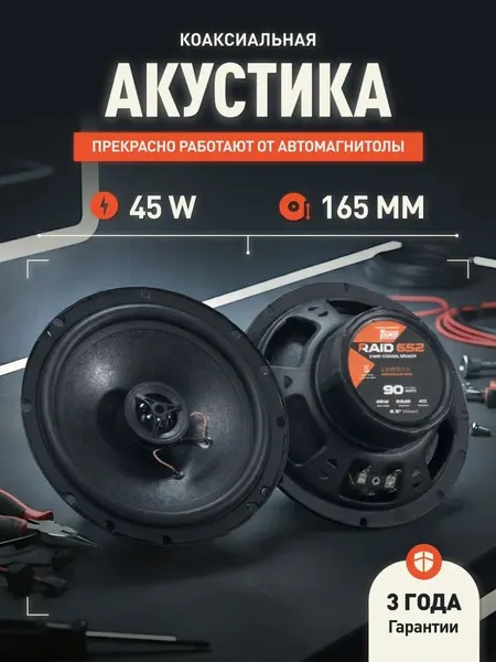 Динамики автомобильные коаксиальные AMP Raid 652, коаксиальная 16см