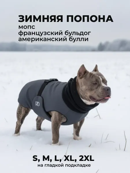 RD Попона жилет для собак фр.бульдог, амбулли, темно-серый ГП