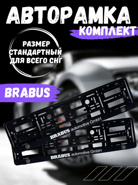 MALLISauto Комплект автомобильных рамок Brabus Черные