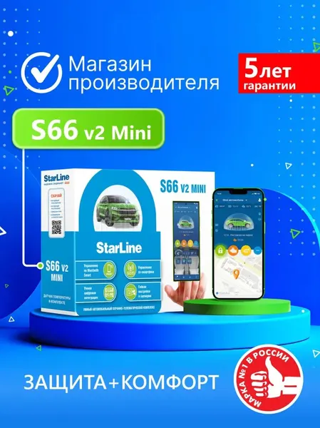 Автосигнализация StarLine S66 v2 Mini (Управление со смартфона)