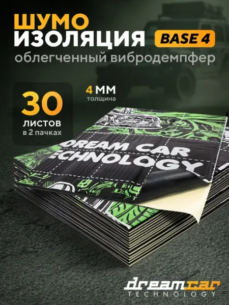 Шумоизоляция для автомобиля 4мм 30 листов, облегченная, виб