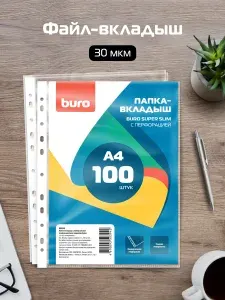 Файлы А4,30 МКМ 100 шт,с перфорацией гладкие