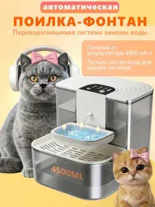 Aolon-автоматическая поилка для кошек /поилка для кошек с подогревом /4.5 литра автономная работа 30 дней