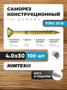 Саморез конструкционный по дереву 4*30 HIMTEX потайной