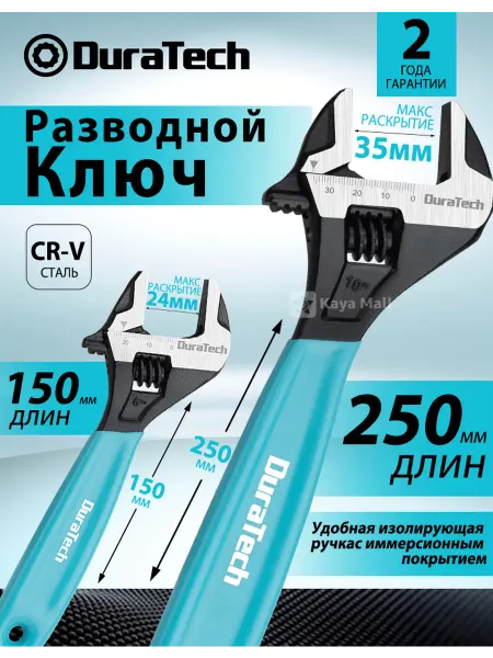 DURATECH 6" (150mm)+10" (250mm) ключ_разводной
