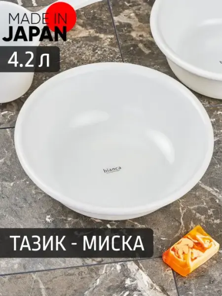 INOMATA Миска пластиковая 4.2 л, Д 30см