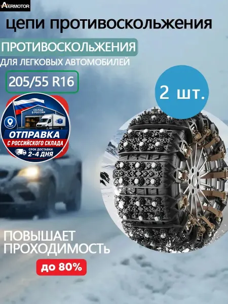 Aermotor 2 шт-Автомобильные цепи противоскольжения,Резиновые цепи