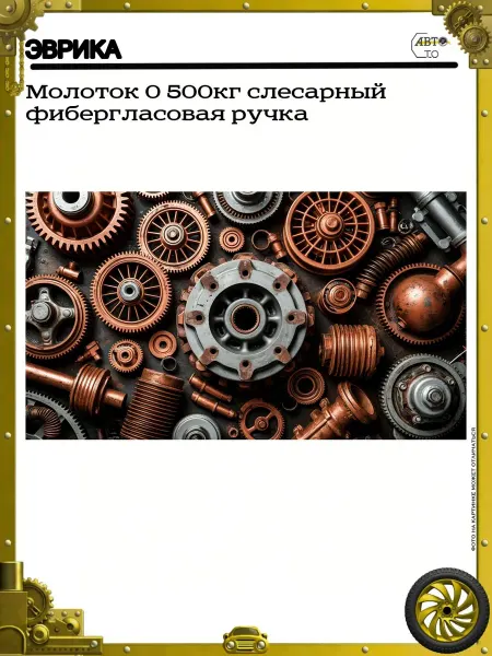 ЭВРИКА Молоток 0 600кг слесарный фибергласовая ручка