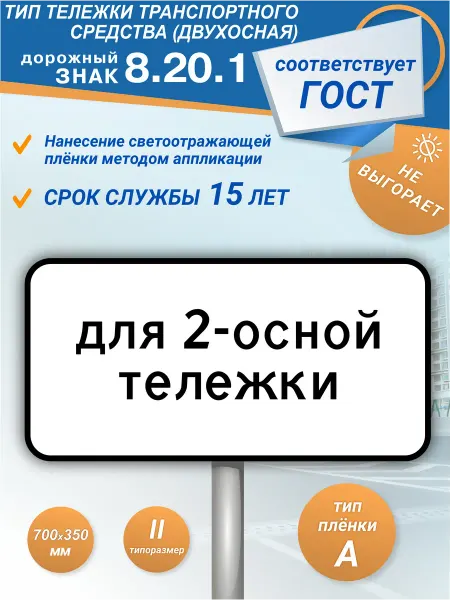 Зелёный светофор Дорожный знак 8.20.1 Тип тележки транспортного средства