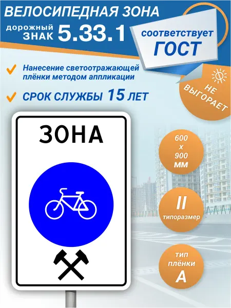 Зелёный светофор Знак дорожный 5.33.1 Велосипедная зона