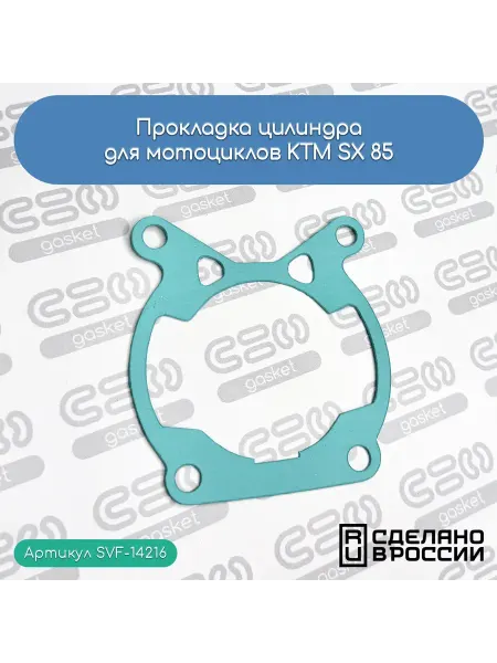 SVF-gasket Прокладка цилиндра KTM SX 85 (47030035000) 1 мм