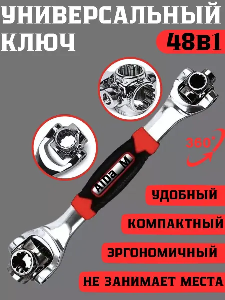 AiDa_M Ключ универсальный гаечный для ремонта 48 в 1
