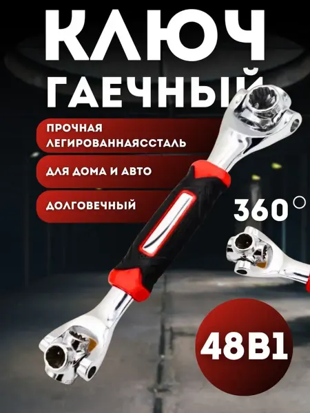 Eligio Ключ универсальный гаечный для ремонта 48 в 1