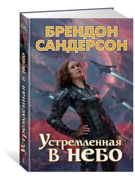 Азбука Устремленная в небо. Книга 1