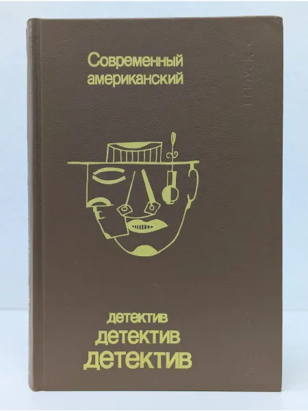 БУКИТИР Современный американский детектив. Выпуск 1