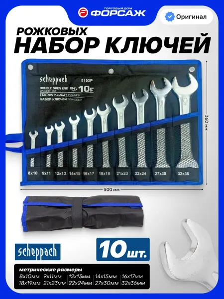 Scheppach Набор гаечных ключей рожковых, 10 предметов