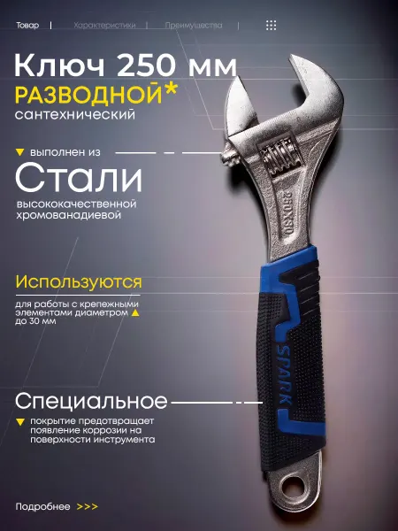 Ключ разводной сантехнический универсальный 10''