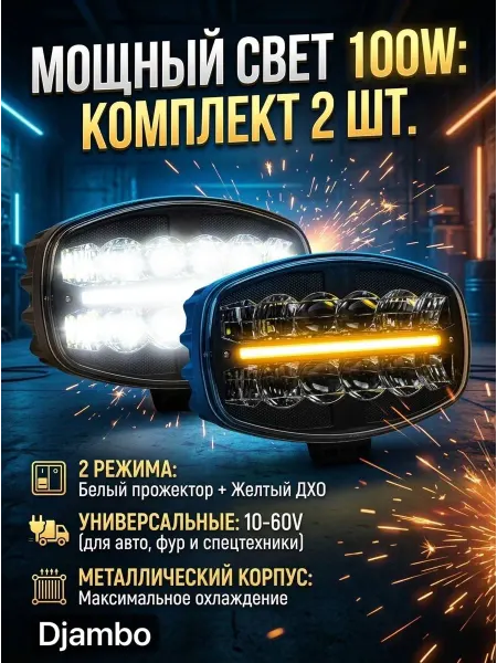 DJAMBO Мощная светодиодная LED фара-прожектор 100W 1шт