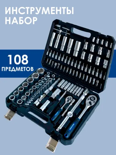 Молоток Набор инструментов для автомобиля 108 предметов