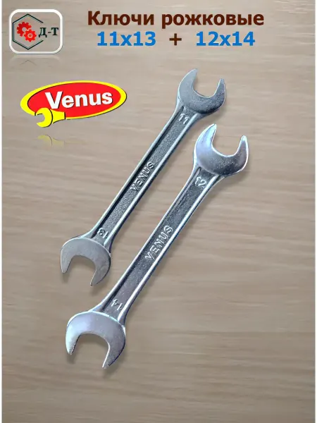 Venus India Ключ гаечный универсальный рожковый 11 х 13 и 12 х 14
