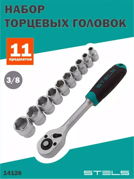STELS Набор инструментов для автомобиля 11пр, 14126