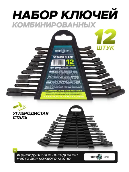 FORSandTUNE Набор ключей комбинированных 12 предметов
