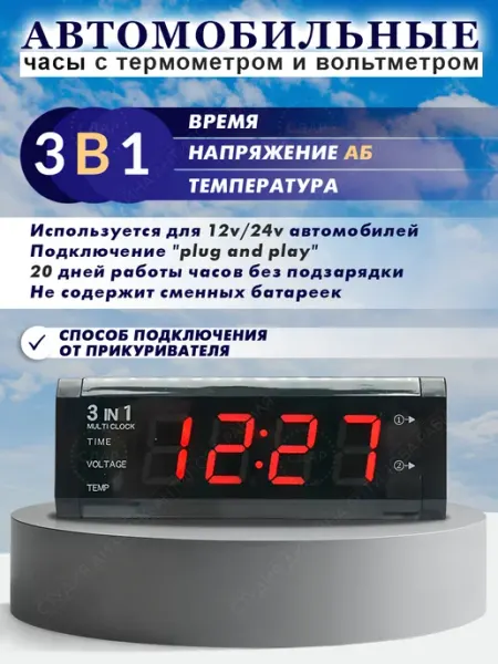 KSMarket Часы в авто термометр вольтметр 12-24V